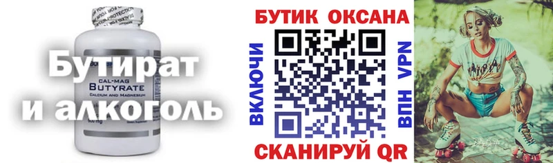 БУТИРАТ 1.4BDO  маркетплейс формула  Рыльск 